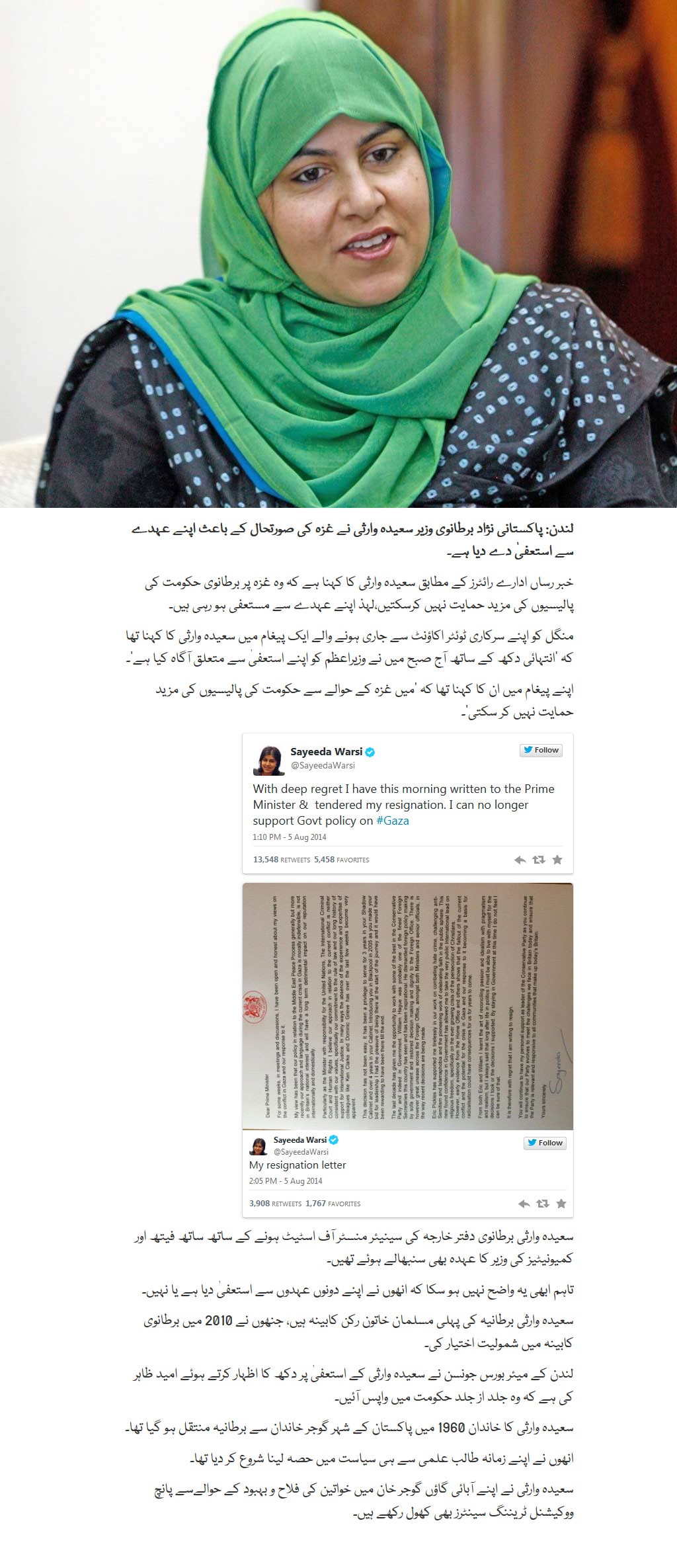 UK Minister Sayeeda Warsi resigns over Gaza policy
